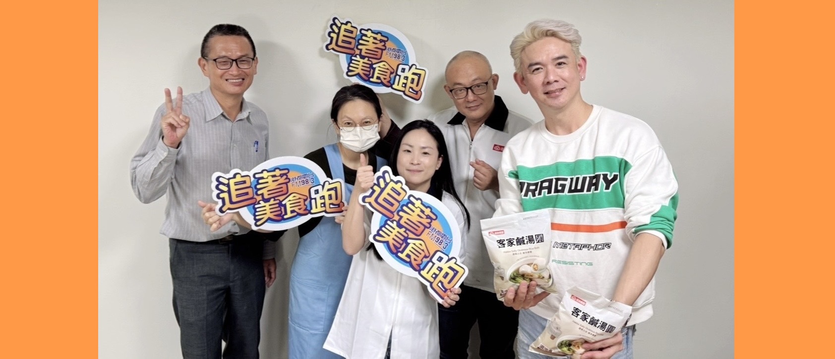 港都電臺美食專訪